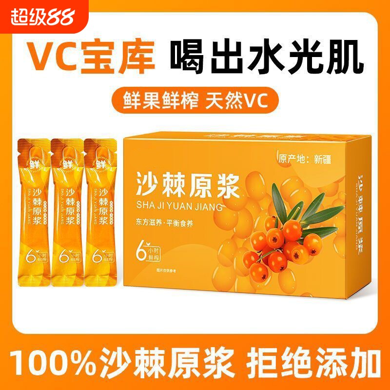 沙棘原浆新疆沙棘原浆无糖鲜果鲜榨原汁小包装果茶正宗沙棘汁原浆