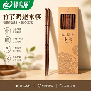 福临居家用木筷竹节鸡翅木仿竹节设计天然实木无漆无蜡家用木筷子