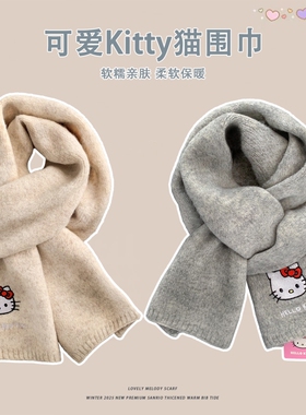 HelloKitty凯蒂猫针织刺绣围巾女秋冬季可爱保暖围脖学生灰色正版