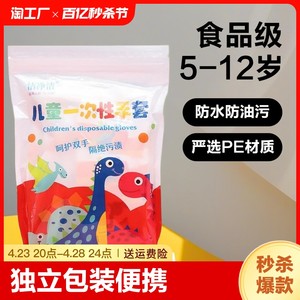 儿童一次性手套食品级专用pe丁腈学生小孩宝宝辅食用pvc防污隔离