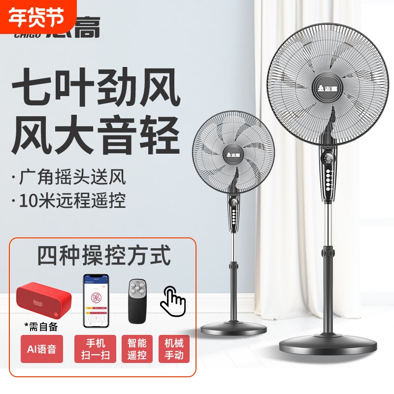 志高电风扇落地扇家用台立式遥控扇夏天宿舍摇头大风力工业小风扇