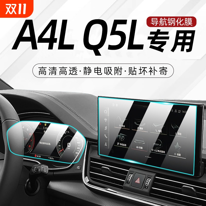 2025款奥迪Q5L中控显示屏幕贴膜A4L导航钢化贴膜车内装饰用品专用