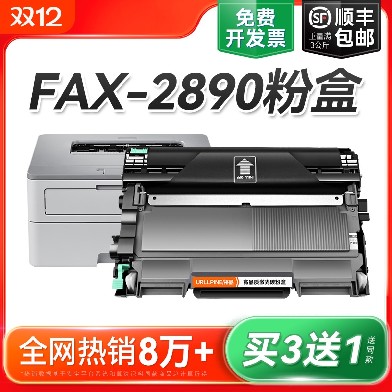 适用兄弟2890粉盒 兄弟FAX-2890硒鼓Brother FAX-2890激光打印机墨盒TN2225 TN2215碳粉DR2250鼓架非原装裕品