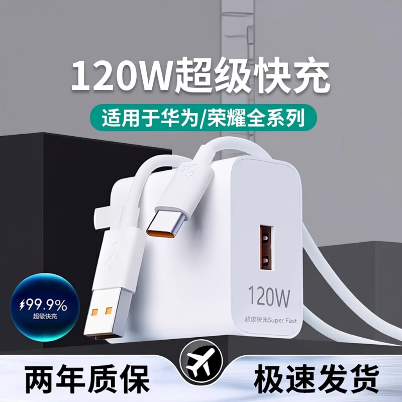 120W超级快充适用华为荣耀安卓充电器66W充电头mate50原