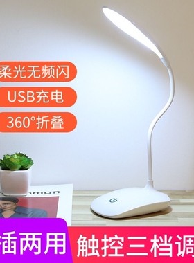 LED小台灯触摸调光USB充插两用大小学生专用学习阅读台灯白色粉色