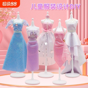 服装设计diy儿童手工材料包小学生衣服7创意女童玩具女孩生日礼物