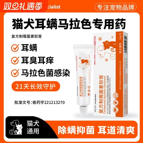 复方制霉菌素软膏猫咪狗狗耳痒耳螨专用耳炎马拉色菌耳药宠物耳朵