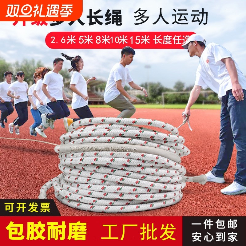长绳大绳子多人跳集体大跳绳群体5/10米摇绳学生成人儿童专用团体