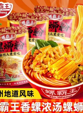 螺霸王螺蛳粉330g300g广西柳州螺骨浓汤招牌原味粉面爆炒袋装美味