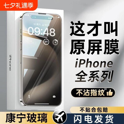 适用iPhone17pro防窥膜16pro抗蓝光13ProMax钢化膜苹果15pro11手机膜全屏12防摔14plus高清护眼防偷窥防爆
