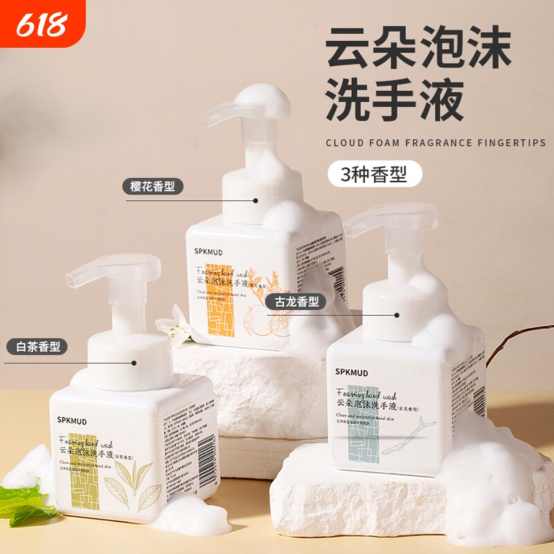 泡沫洗手液spkmud云朵保湿橙花古龙白茶香氛家用商用袋装柠檬慕斯
