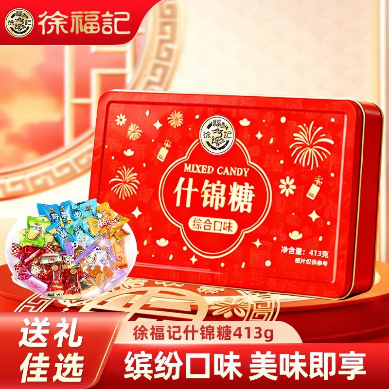 什锦糖413g精美长方铁罐新年礼品休闲零食礼品送人过年年货,零食/坚果/特产,传统糖果,淘宝优惠券,粉丝福利购,淘宝优惠卷