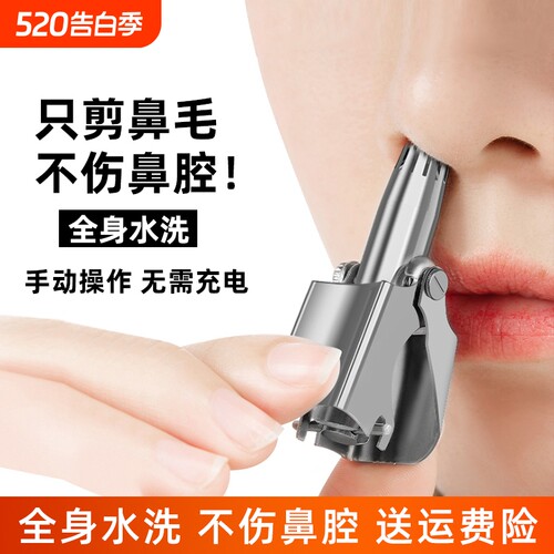 鼻毛修剪器清理外露男士手动