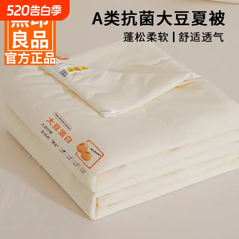 无印良品春秋夏凉被2026新款空调被夏季薄被子单双人大豆被芯夏被