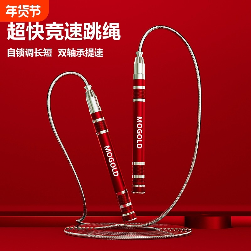 MOGOLD摩金钢丝竞速跳绳减肥运动男女小学生专业比赛中考钢丝跳绳