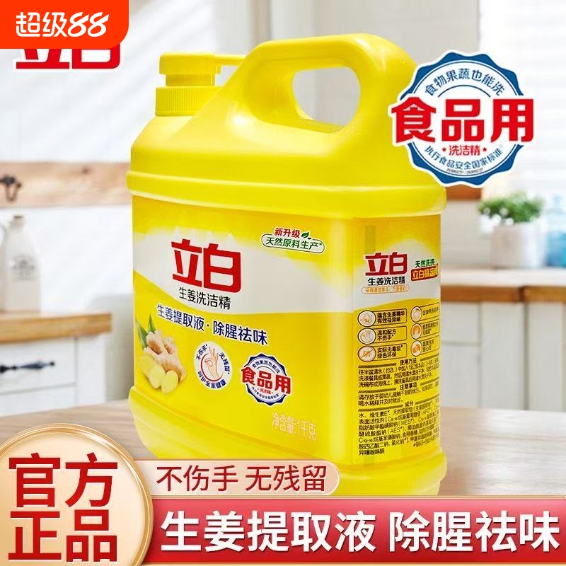 立白生姜洗洁精1kg祛味冷水去油家用食品洗涤灵洗碗无毒无残留