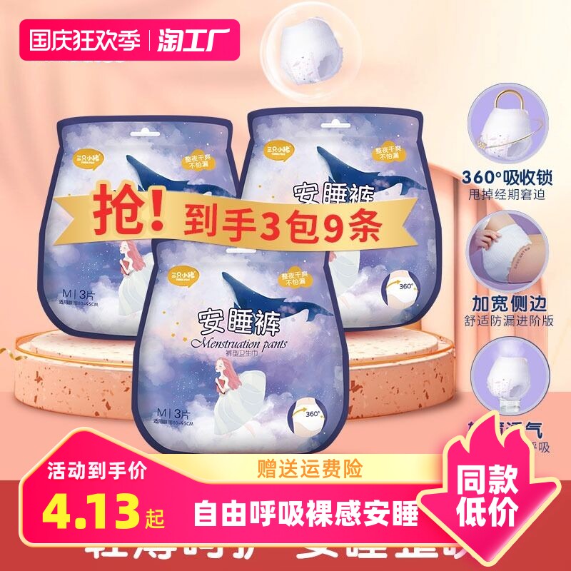 三只小猪安睡裤安心裤经期裤产后裤型卫生巾防漏超长夜用姨妈巾怎么看?