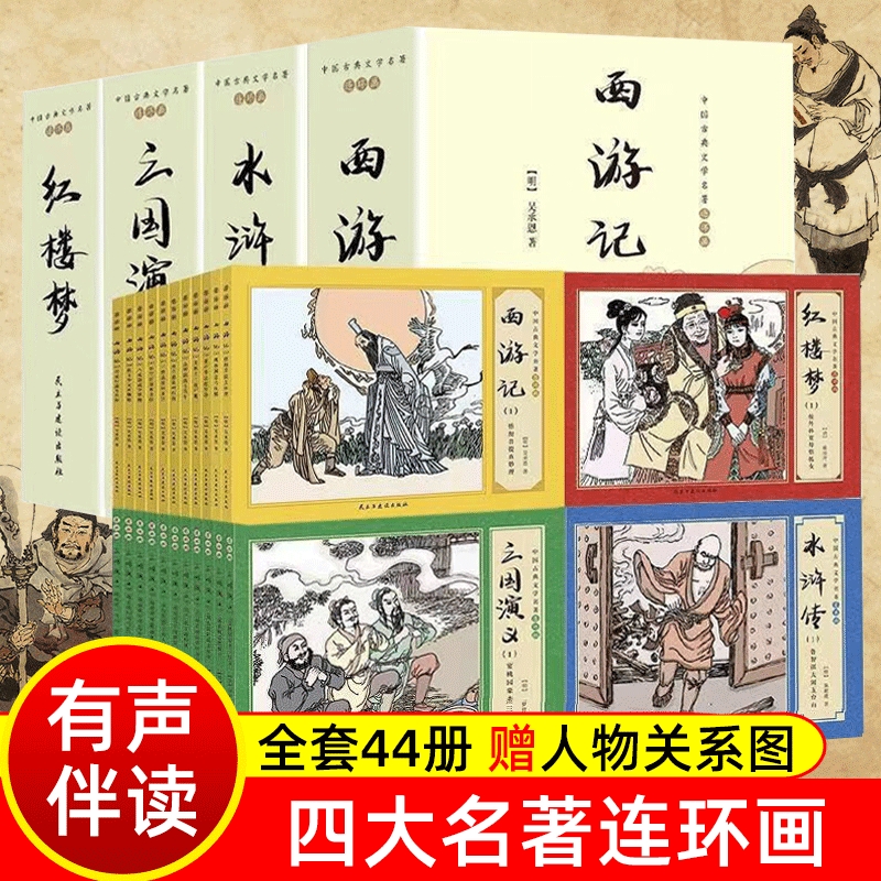 正版四大名著连环画全套儿童版故事书全集大闹天宫80年代三国演义西游记水浒传红楼梦漫画版连环画小人书中国古典文学名著连环画