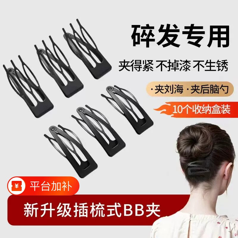 2026年新款插梳bb夹发夹小碎发神器侧边夹子刘海头饰发饰发卡整理