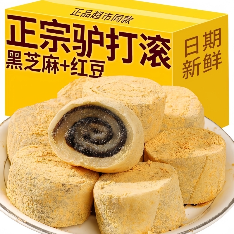 【芝麻红豆味】正宗驴打滚豆沙馅打糕豆面卷休闲零食小吃老式糕点
