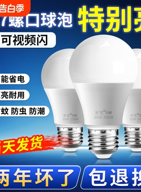 led节能灯泡e27螺口螺旋口家用超亮球泡灯照明灯护眼暖光卡口台灯