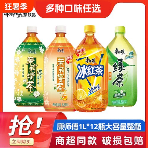 康师傅冰红茶1L*12瓶绿茶瓶装茶饮料大瓶装香茶饮茉莉G整箱热带