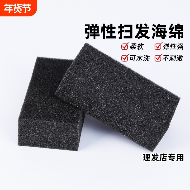 发廊美发用品碎发扫海绵刷海绵块理发店专用剃头剪发清理头发工具