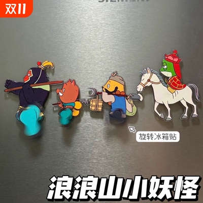 小红书同款浪浪山的小妖怪旋转冰箱贴小猪妖同人装饰周边收藏礼物