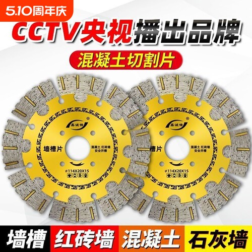 开槽片156角磨机混凝土切割片 125墙槽133割刀片168金刚石锯片190