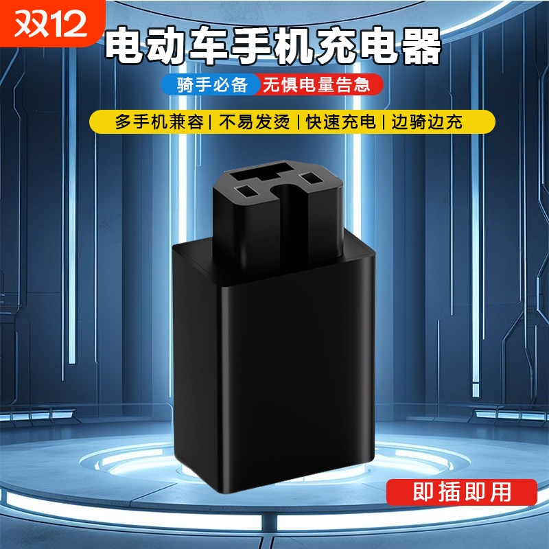 【120W快充】电动车手机充电器转换器USB接口苹果安卓通用Z120