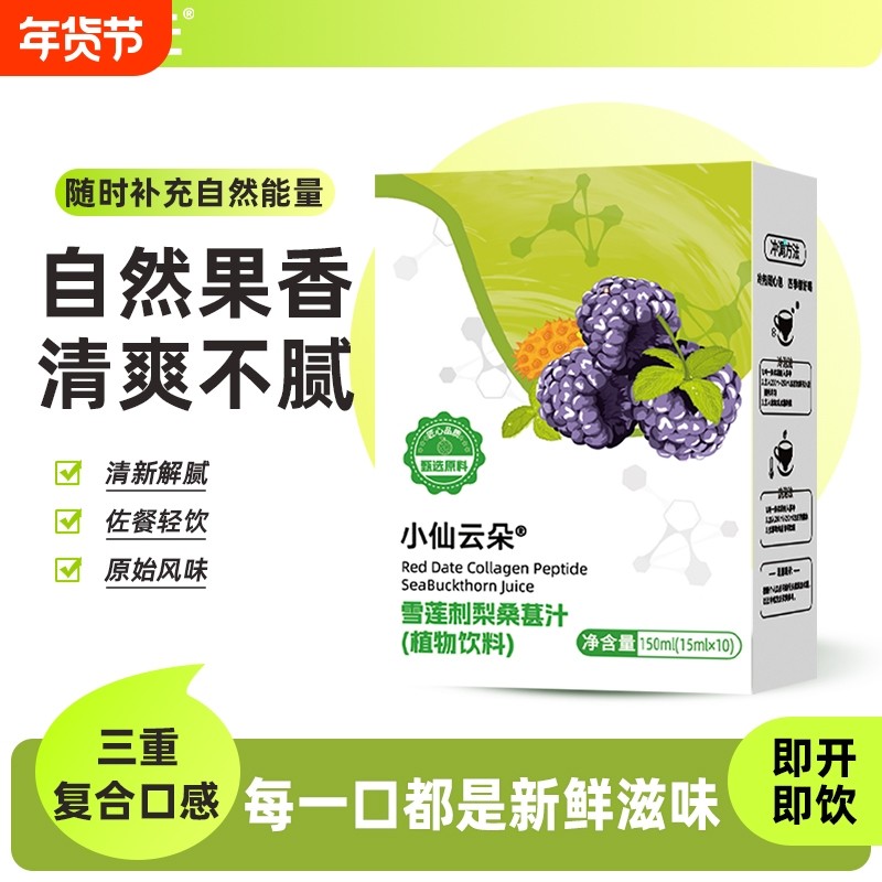 盒装精选雪莲刺梨桑葚汁冲饮果汁养生冲饮正品官方旗舰浓缩汁,咖啡/麦片/冲饮,中式养生冲饮,淘宝优惠券,粉丝福利购,淘宝优惠卷
