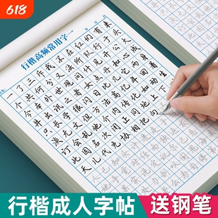 行楷字帖成人练字反复使用帖练字成年行书连笔速成女生字体漂亮静心楷书硬笔书法临摹钢笔专用练习练字本描红本入门教程姓名训练