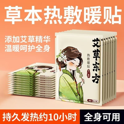 多次元暖贴暖宝宝贴艾草暖身贴30贴装