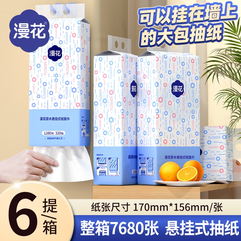 漫花悬挂式抽纸家用实惠加大加厚