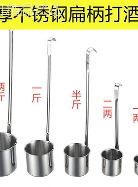 304不锈钢圆柄扁柄酒提子打酒器量酒器酒勺装酒漏斗酒提过滤网