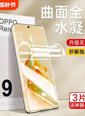 手机膜适用opporeno9水凝膜10/11reno5/6pro蓝光a2/a1pro新款findx3曲面x7x6x5x2曲屏pro全包4por软膜5g护眼