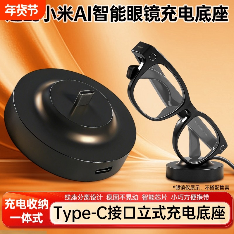 适配小米AI Glasses智能眼镜usb-c充电底座智能蓝牙音频眼镜充电器充电收纳二合一配件,3C数码配件,数据线,淘宝优惠券,粉丝福利购,淘宝优惠卷
