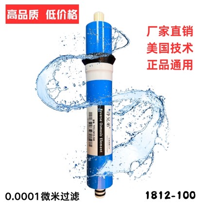 净水器滤芯反渗透ro膜75G/100G/400G家用商用直饮纯水机通用配件