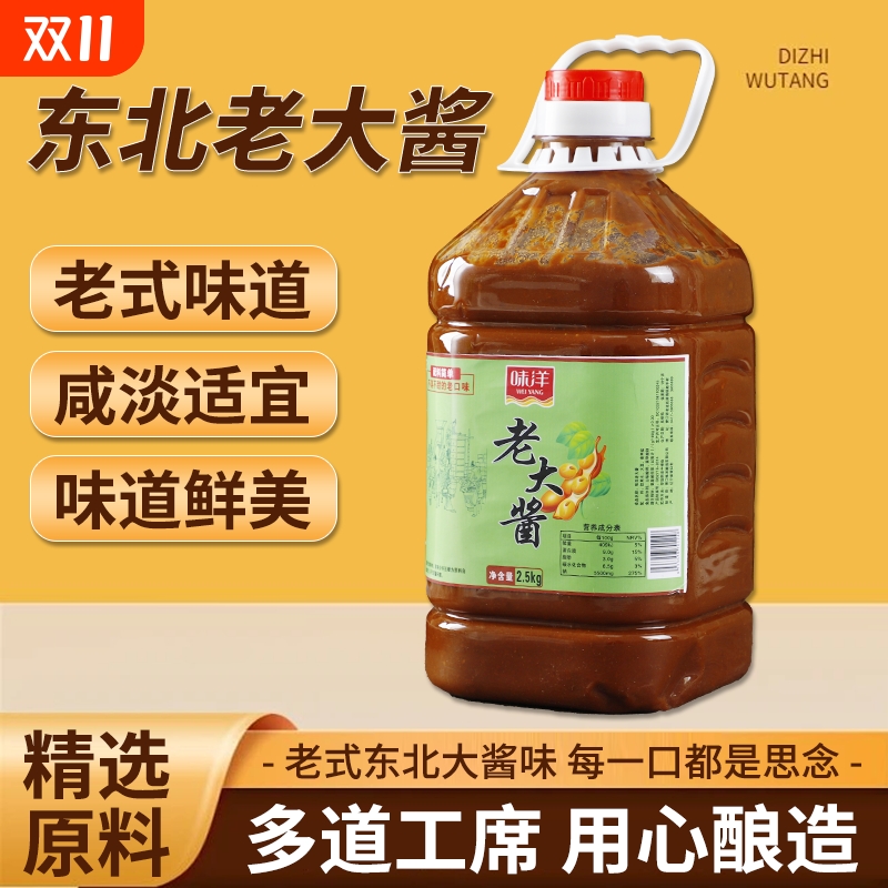 东北老大酱正宗黄豆酱营口大酱拌面酱蘸料老式大酱蘸酱批发5斤装