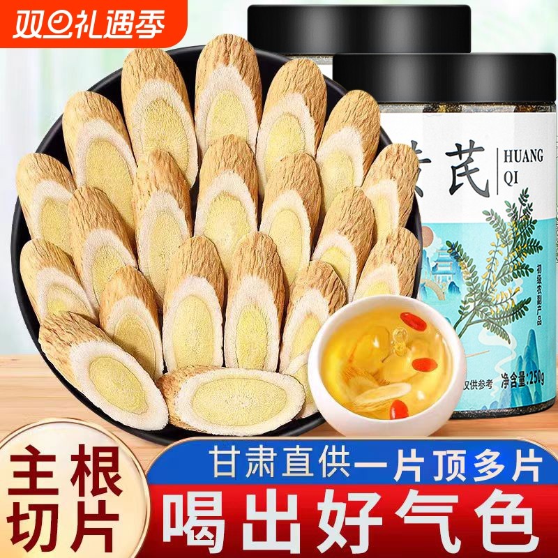 黄芪250g/500g克甘肃中药材当归党参红枣枸杞茶北芪切片煲汤