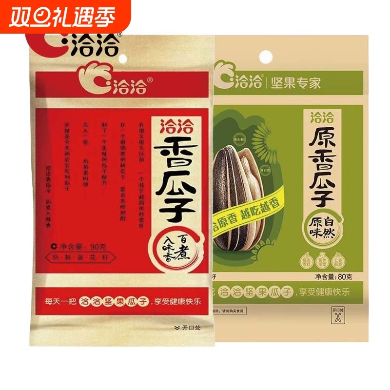 洽洽五香瓜子原香瓜子80/90g*25袋恰恰原味葵花籽休闲零食五