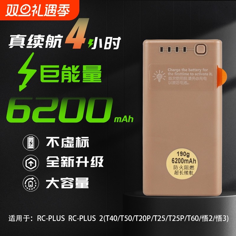 适用大疆遥控器电池6200毫安大容量T100T70T70pT60T50T40充电