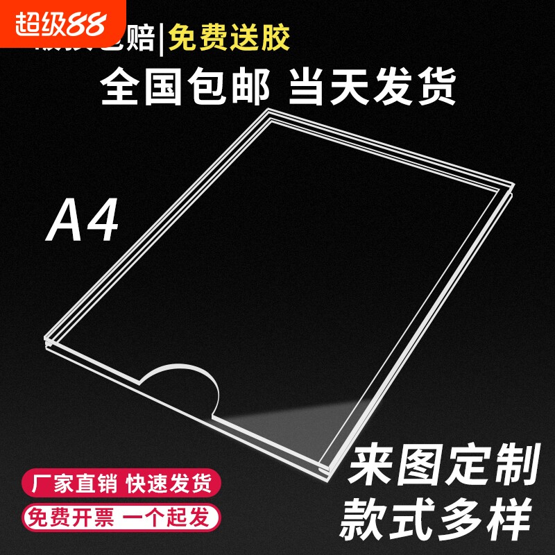 亚克力卡槽a45寸插槽透明盒子有机玻璃a3寸插卡照片展示板定6寸