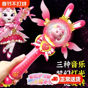 彩虹护卫队魔法棒兔兔星宝儿童小仙女发光公主魔法棒女孩玩具权杖