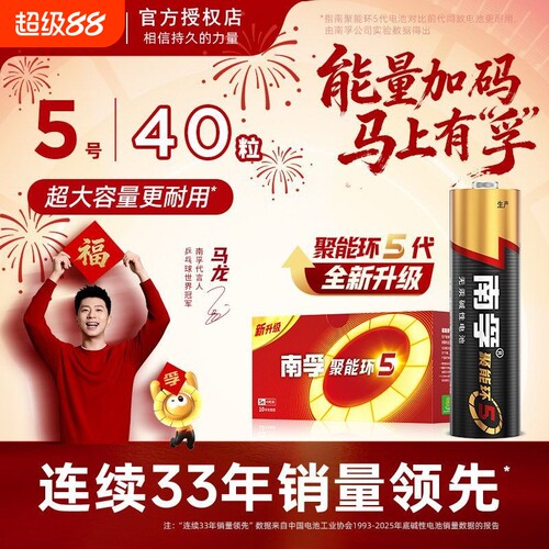 南孚电池5号和7号遥控器电池