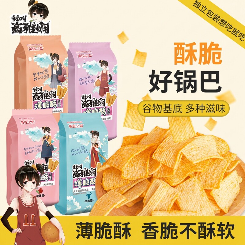英伦之恋酥锅巴零食网红小吃解馋休闲食品袋装蟹黄膨化小包装玉米
