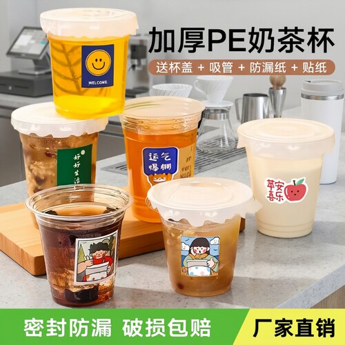 咖啡杯一次性pet冷饮杯小红书同款外带奶茶杯子带盖贴纸食品级