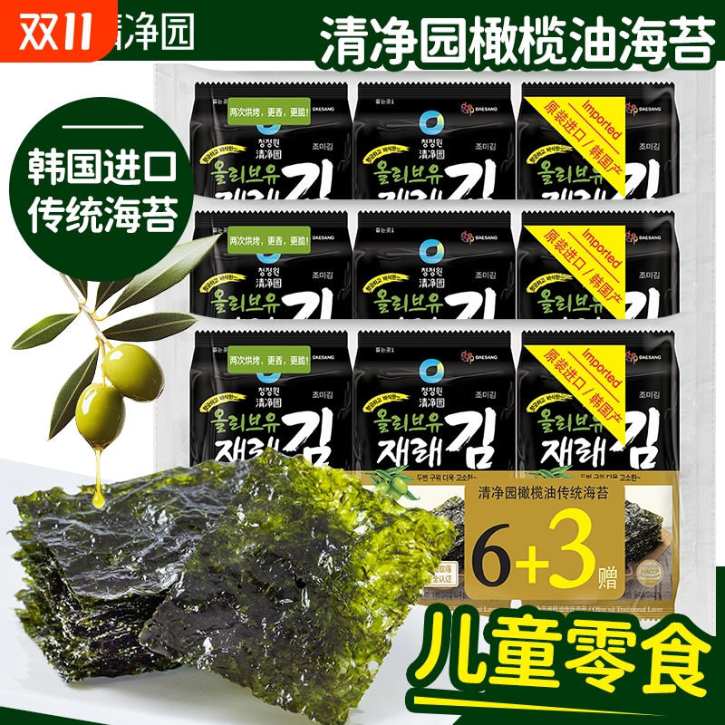 清净园橄榄油烤海苔即食儿童零食寿司包饭拌饭紫菜芝麻油海苔