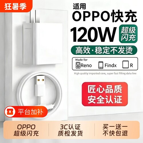 OPPO原装手机充电器官方正品80W/120W超级闪充头数据线适用OPPO真我Reno8/9/10Pro/11/12/13findx5/6/7/8pro