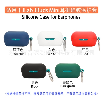适用于JLab JBuds Mini耳机保护套 蓝牙硅胶耳机壳放刮擦防尘盒